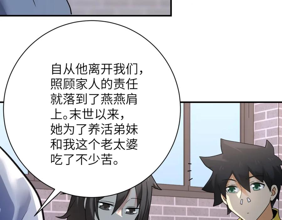 末世超级系统 第316话 新生会 第29页