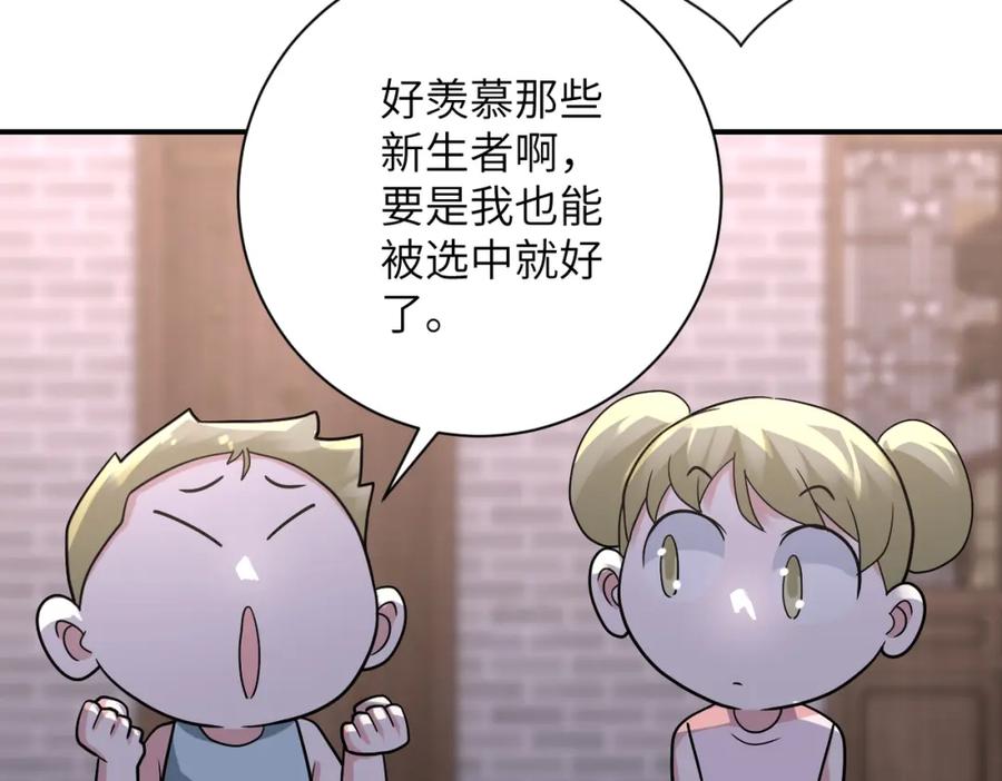 末世超级系统 第316话 新生会 第51页