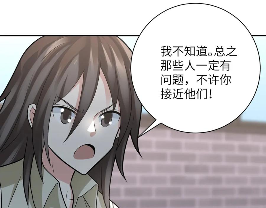 末世超级系统 第316话 新生会 第57页