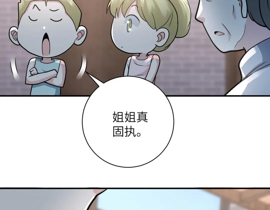 末世超级系统 第316话 新生会 第59页