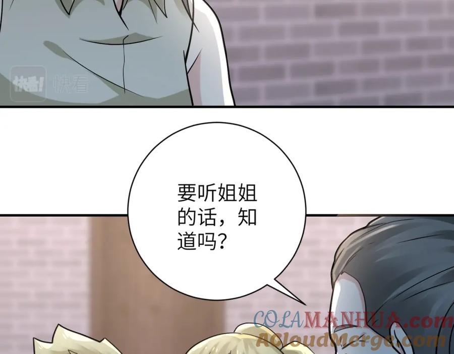 末世超级系统 第316话 新生会 第58页