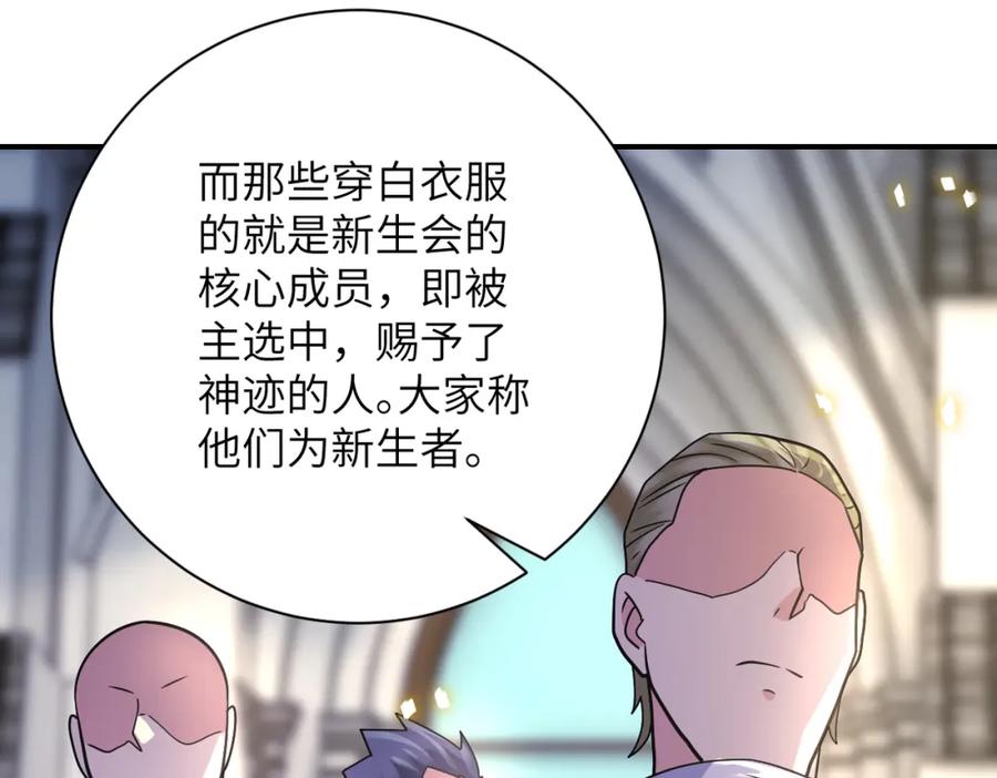 末世超级系统 第316话 新生会 第81页