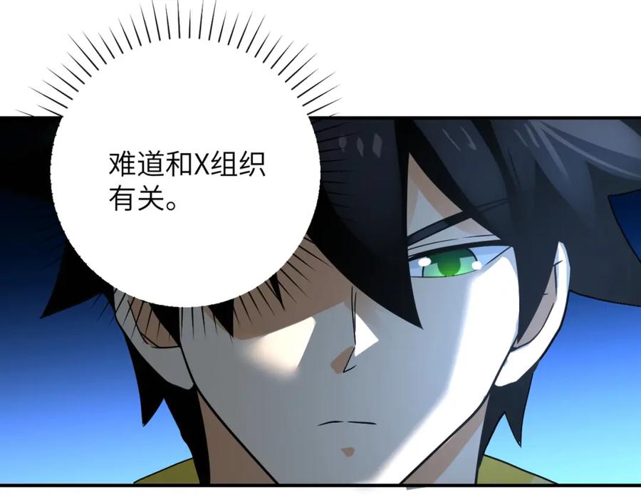 末世超级系统 第316话 新生会 第62页
