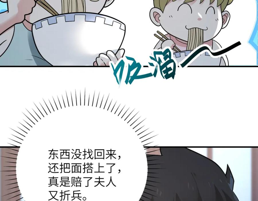 末世超级系统 第316话 新生会 第24页