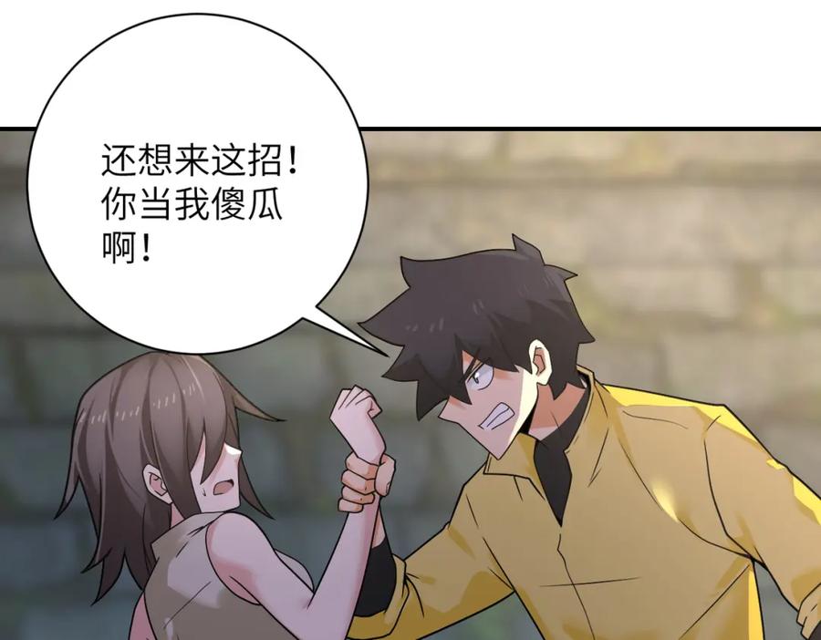 末世超级系统 第316话 新生会 第17页