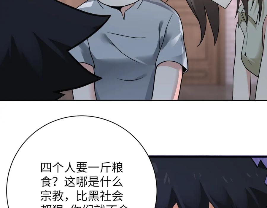 末世超级系统 第316话 新生会 第44页