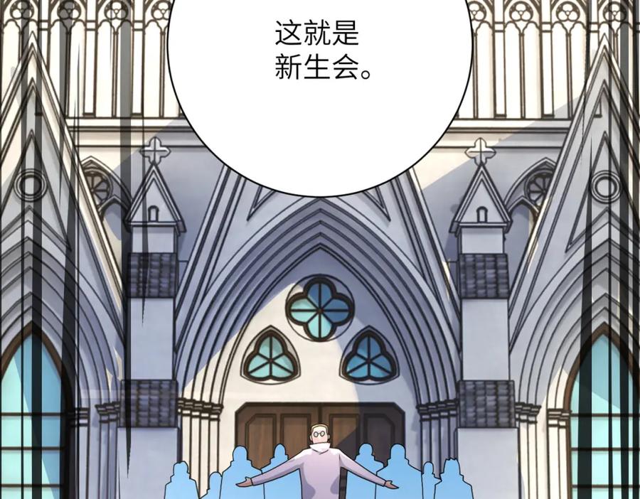 末世超级系统 第316话 新生会 第83页