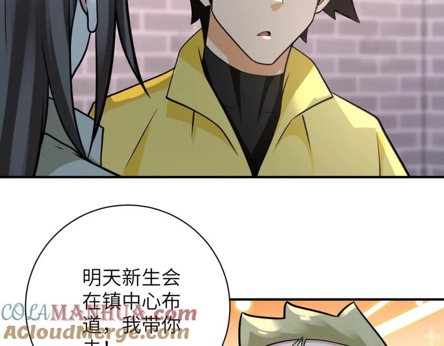 末世超级系统 第316话 新生会 第64页