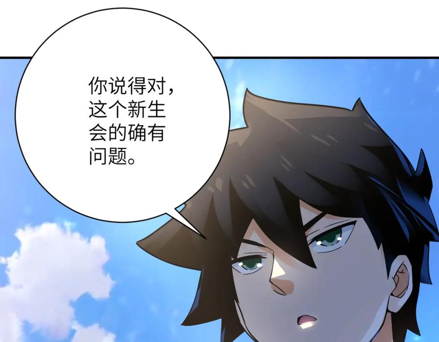 末世超级系统 第316话 新生会 第86页
