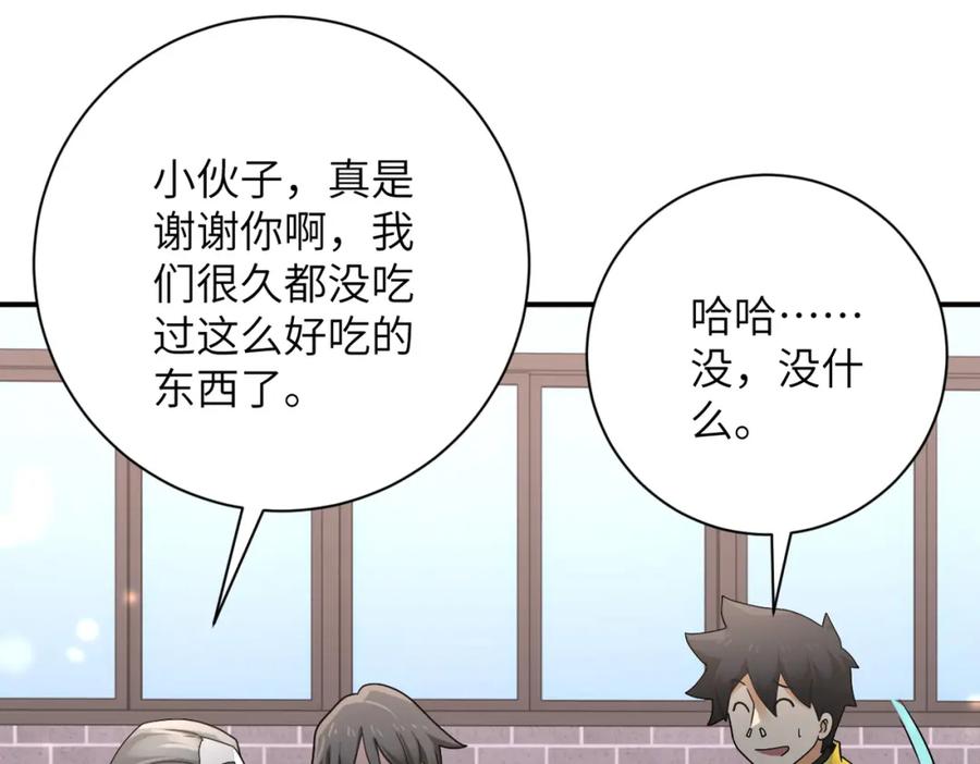 末世超级系统 第316话 新生会 第26页