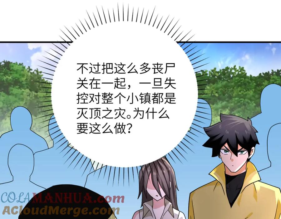 末世超级系统 第317话 神迹 第43页
