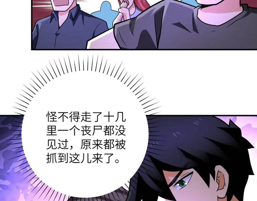 末世超级系统 第317话 神迹 第41页