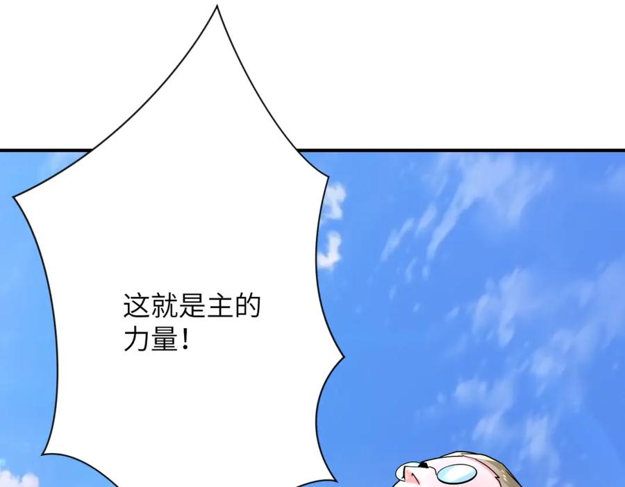 末世超级系统 第317话 神迹 第86页