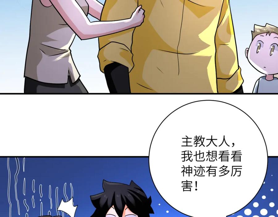 末世超级系统 第317话 神迹 第29页