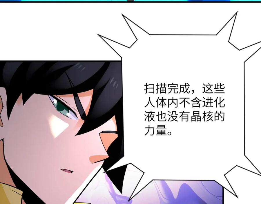 末世超级系统 第317话 神迹 第78页