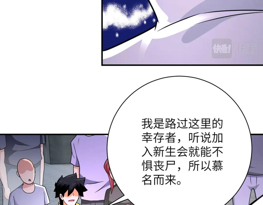 末世超级系统 第317话 神迹 第20页
