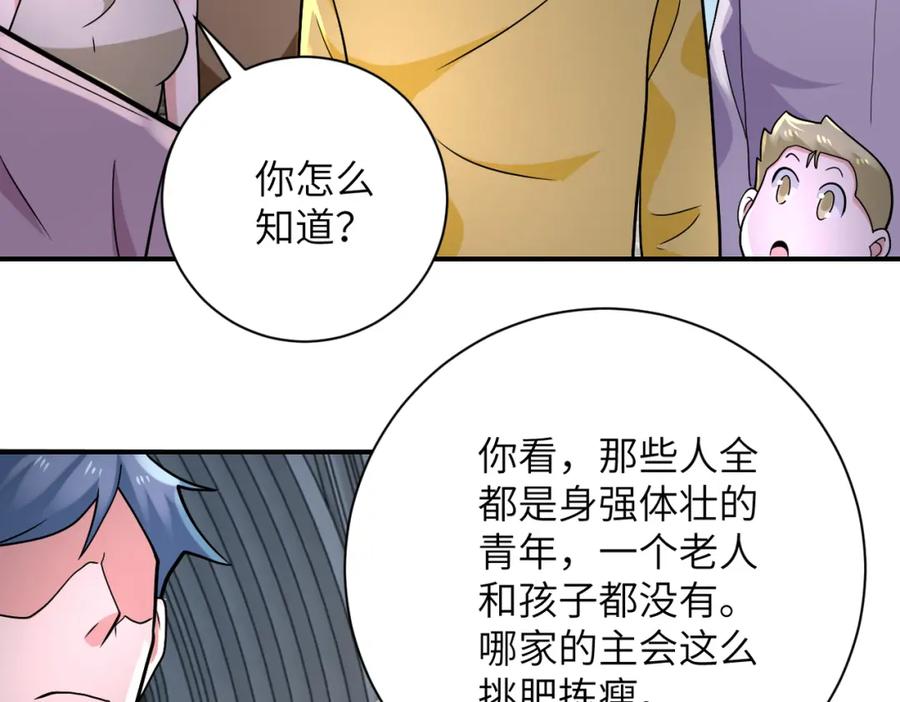 末世超级系统 第317话 神迹 第5页