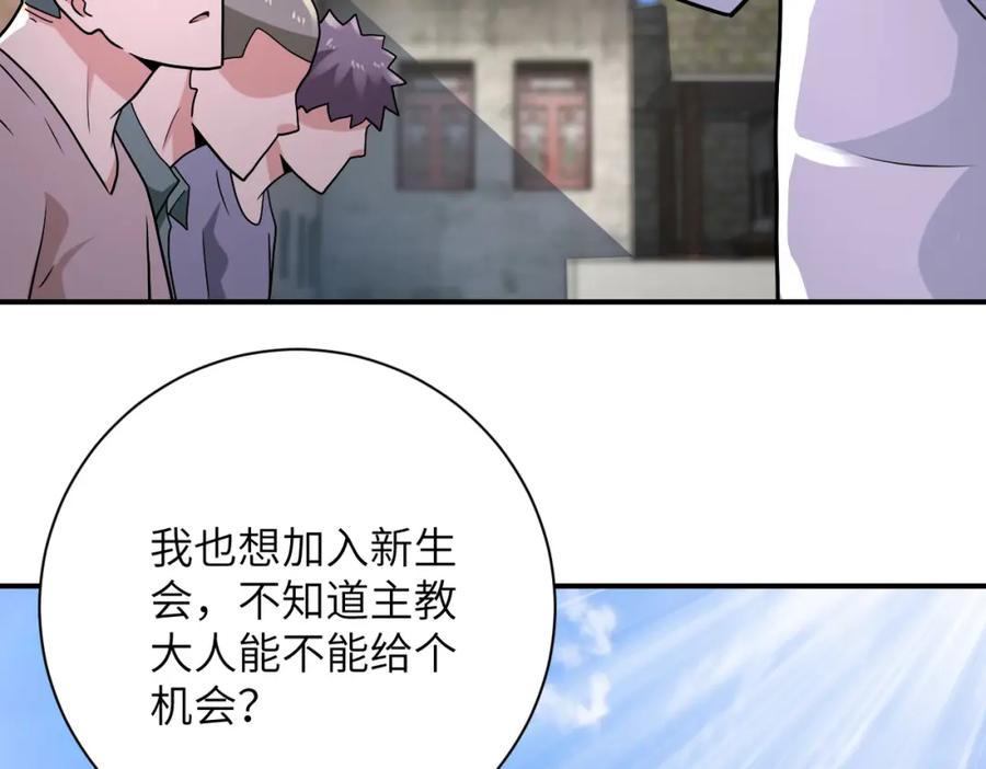 末世超级系统 第317话 神迹 第15页