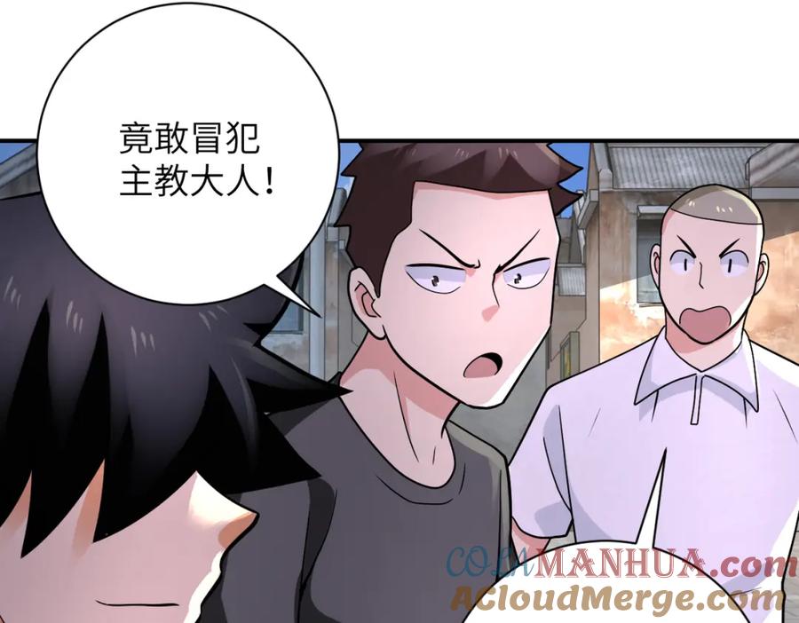 末世超级系统 第317话 神迹 第25页