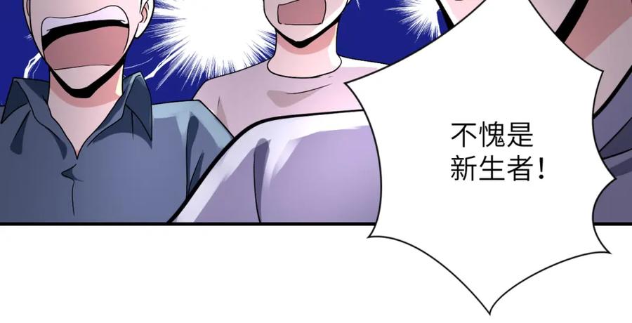 末世超级系统 第317话 神迹 第71页