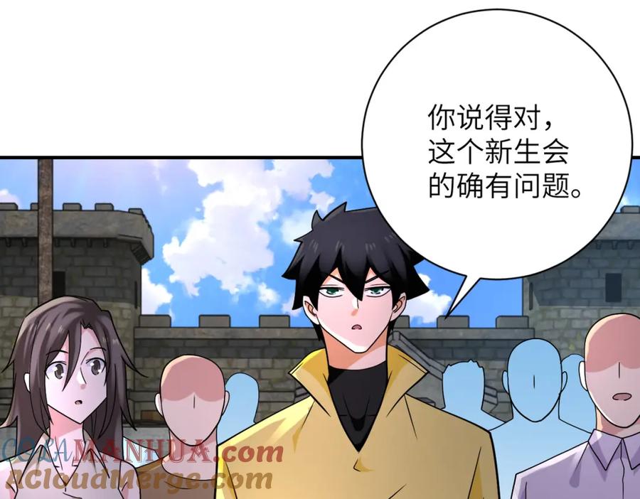 末世超级系统 第317话 神迹 第4页