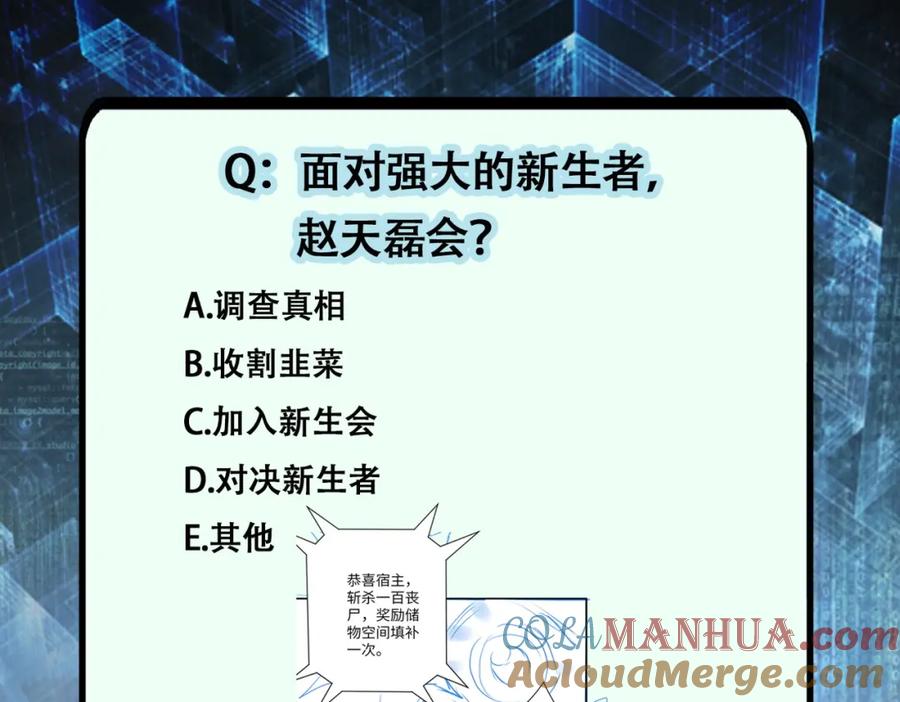 末世超级系统 第317话 神迹 第94页