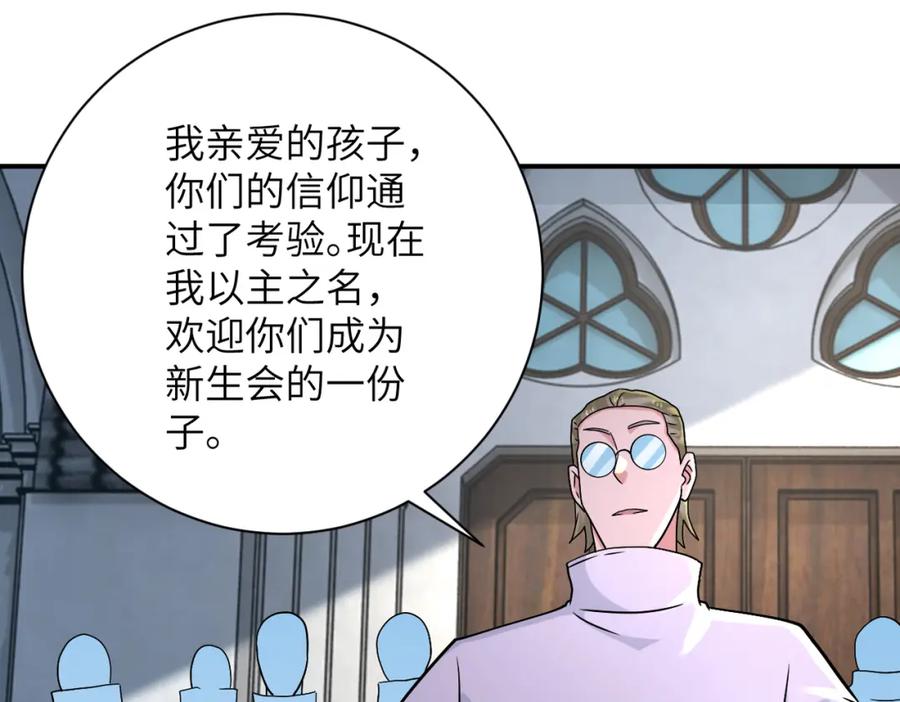 末世超级系统 第317话 神迹 第9页