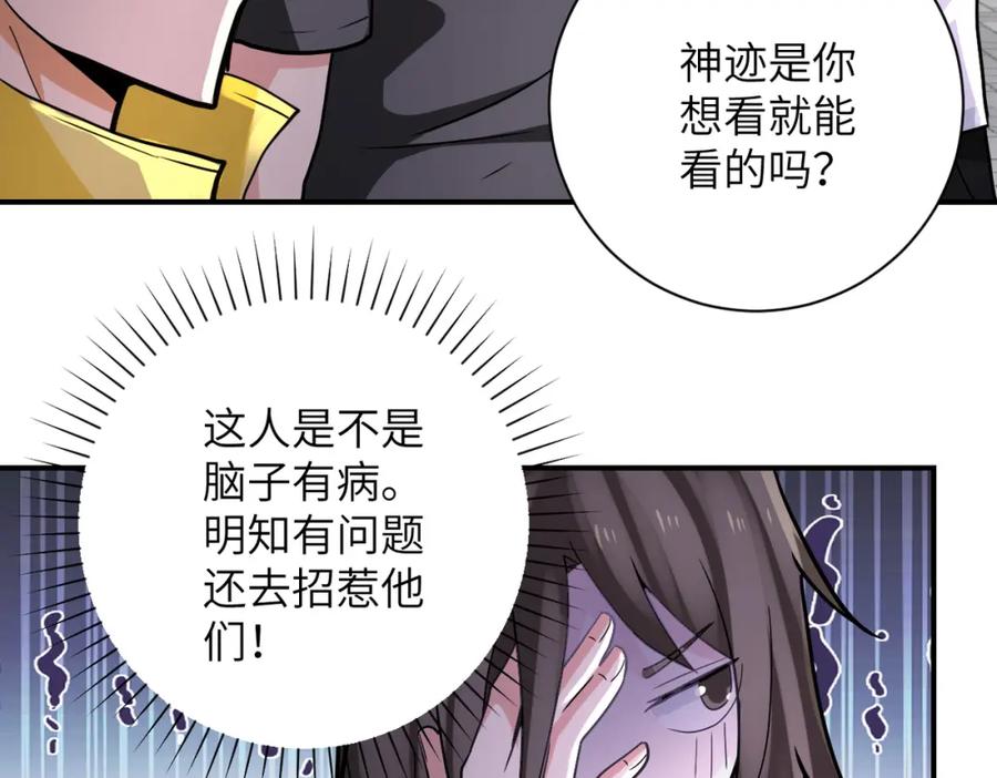 末世超级系统 第317话 神迹 第26页