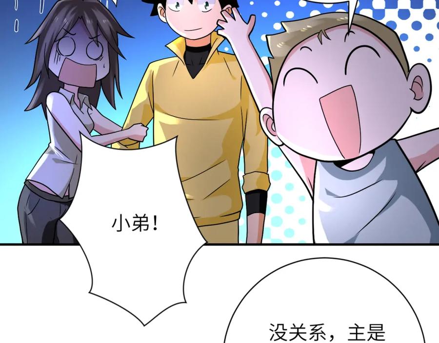 末世超级系统 第317话 神迹 第30页