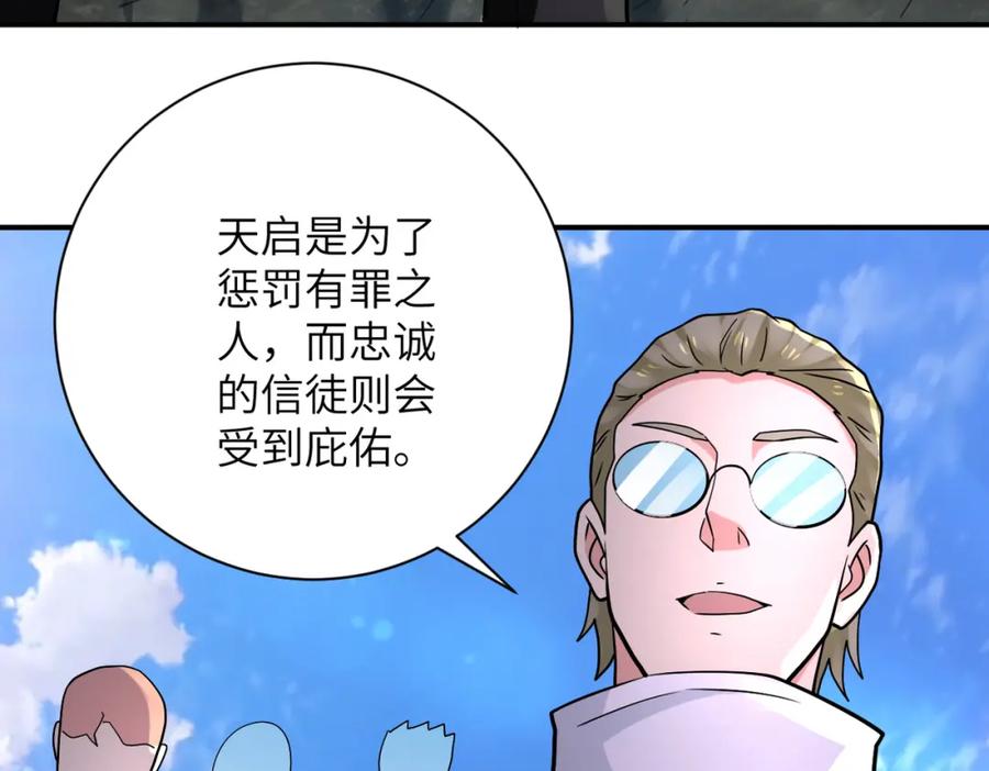 末世超级系统 第317话 神迹 第84页