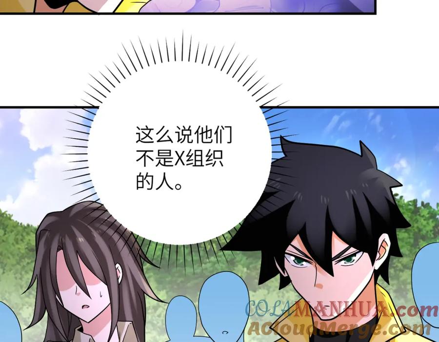 末世超级系统 第317话 神迹 第79页