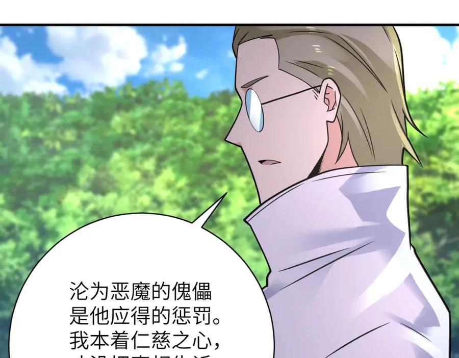 末世超级系统 第318话 主的惩罚 第38页