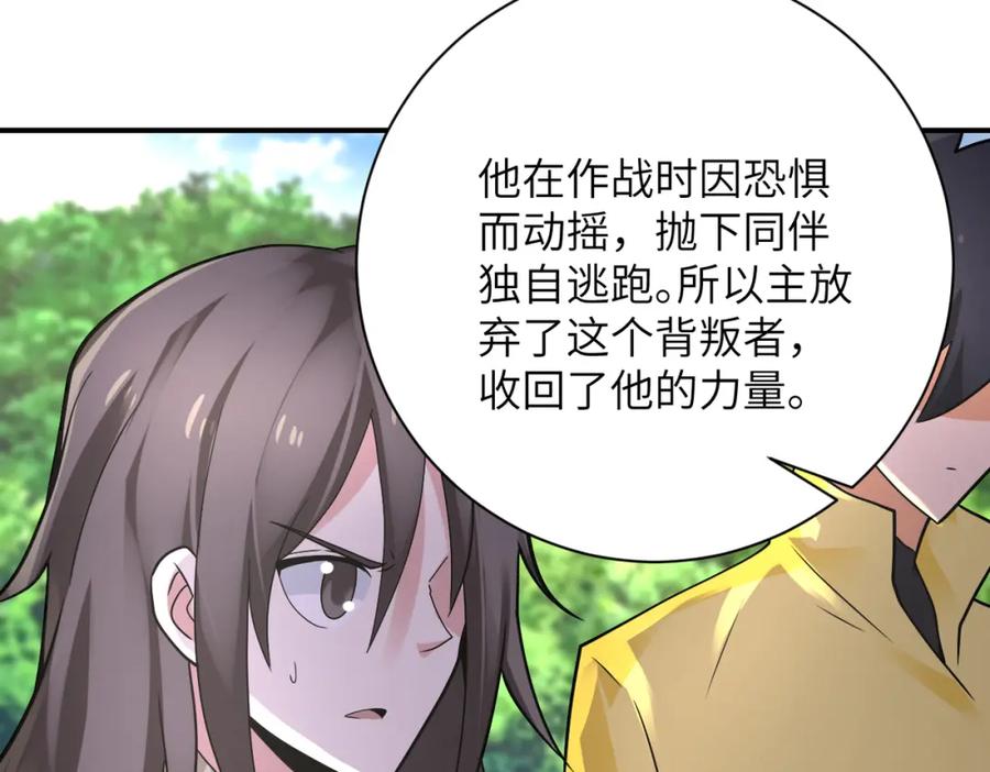 末世超级系统 第318话 主的惩罚 第36页