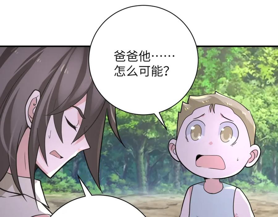 末世超级系统 第318话 主的惩罚 第24页