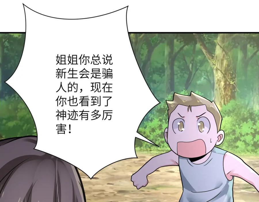 末世超级系统 第318话 主的惩罚 第9页