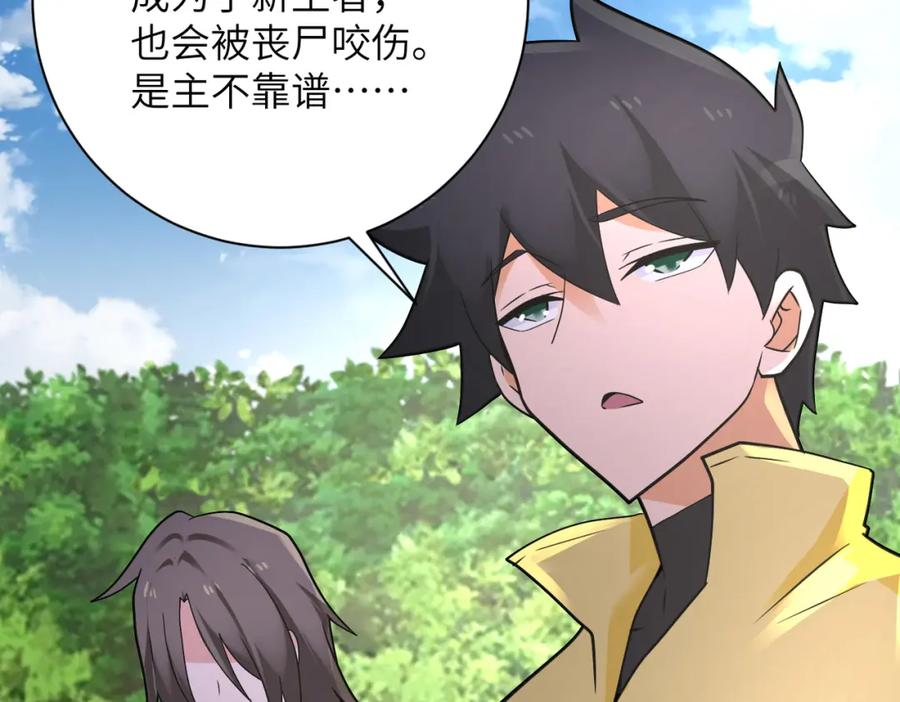 末世超级系统 第318话 主的惩罚 第26页