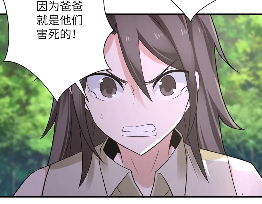 末世超级系统 第318话 主的惩罚 第11页