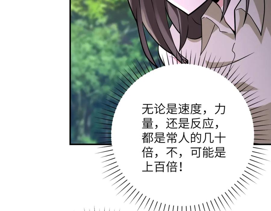 末世超级系统 第318话 主的惩罚 第78页