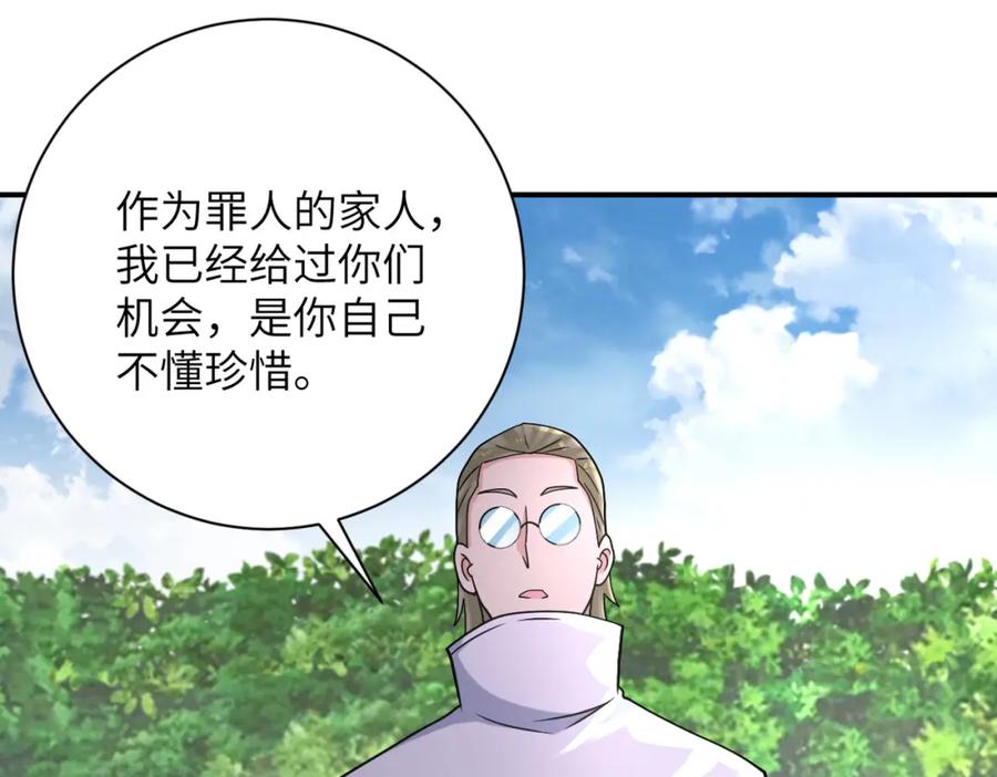 末世超级系统 第318话 主的惩罚 第53页