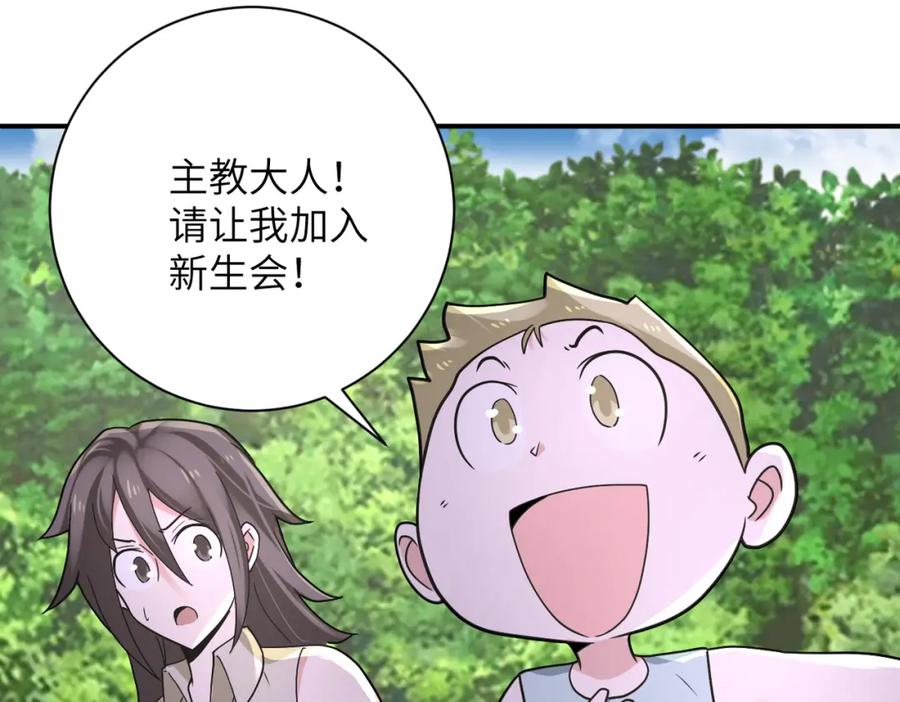 末世超级系统 第318话 主的惩罚 第6页