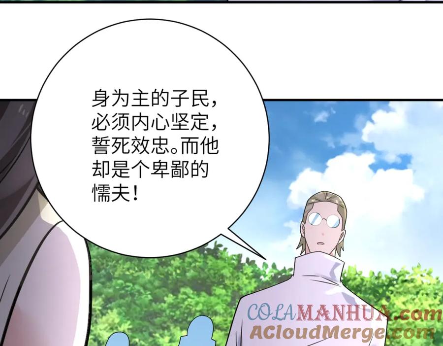 末世超级系统 第318话 主的惩罚 第34页