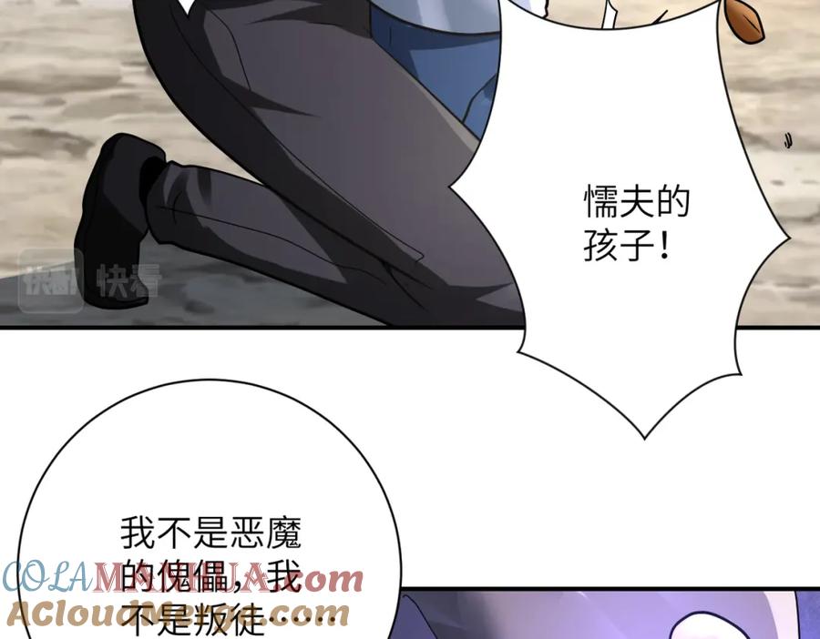 末世超级系统 第318话 主的惩罚 第46页