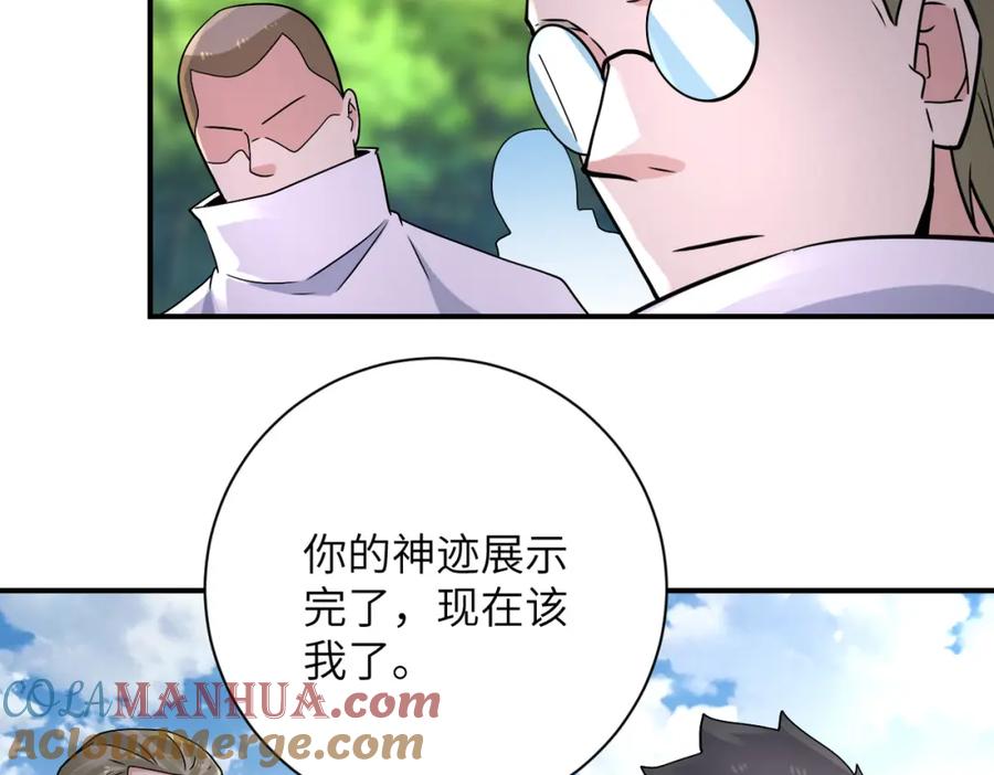 末世超级系统 第318话 主的惩罚 第58页