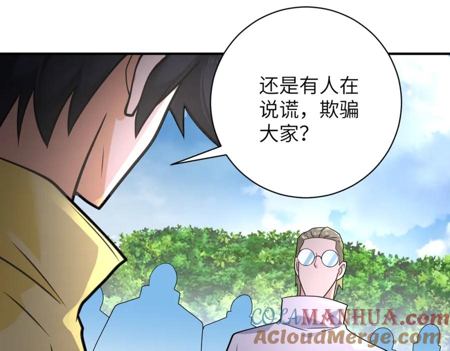 末世超级系统 第318话 主的惩罚 第28页