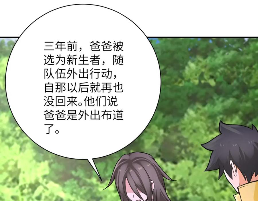 末世超级系统 第318话 主的惩罚 第14页