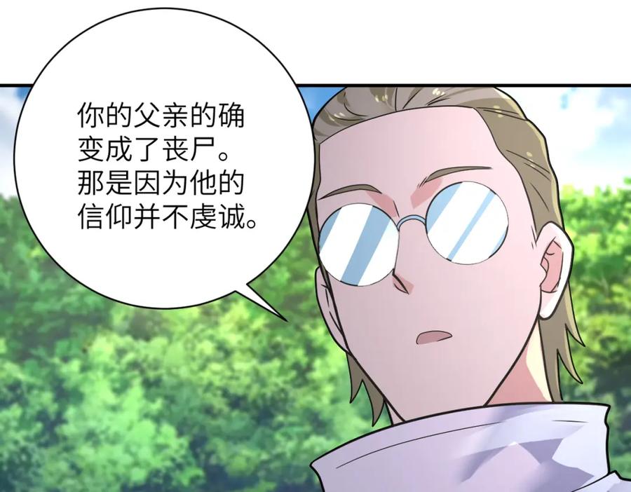 末世超级系统 第318话 主的惩罚 第33页