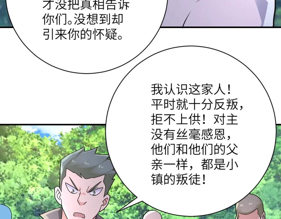 末世超级系统 第318话 主的惩罚 第39页