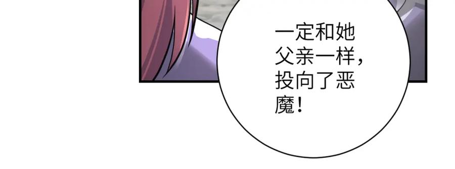 末世超级系统 第318话 主的惩罚 第42页