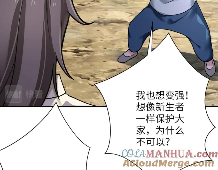 末世超级系统 第318话 主的惩罚 第10页