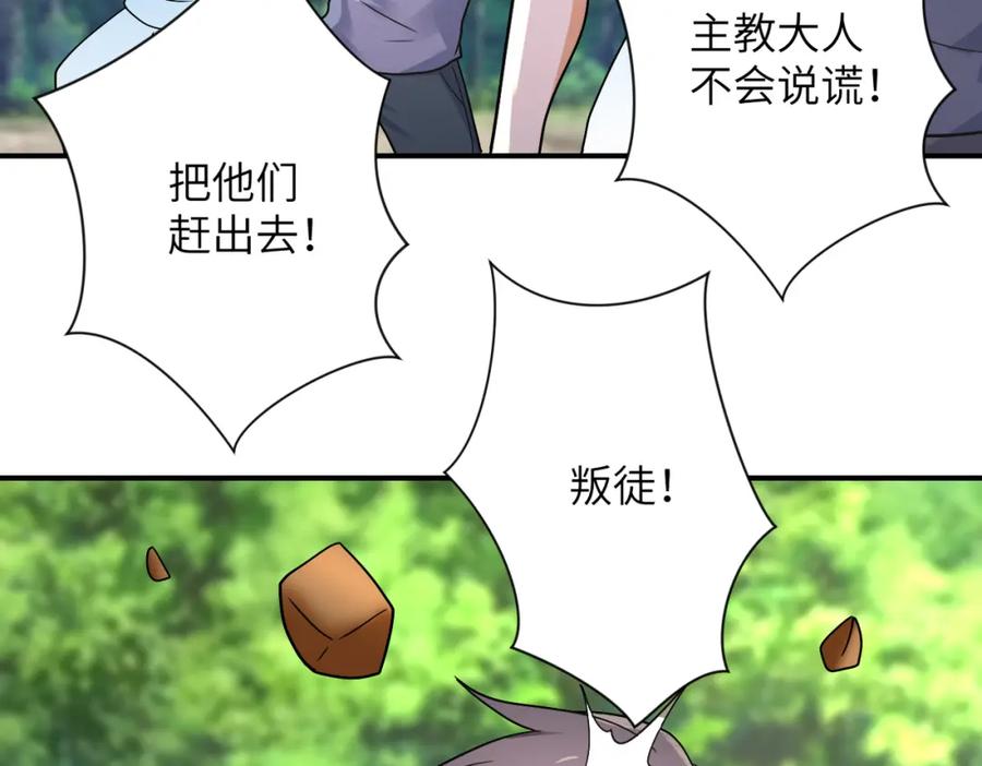 末世超级系统 第318话 主的惩罚 第44页